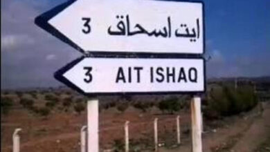 مرحباً بك في موقعنا حول مدينة آيت إسحاق!